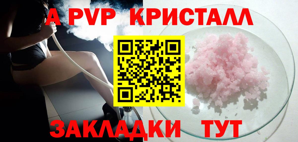 Нижнеудинск  A-PVP СК  A-PVP  Alpha-PVP крисы CK  Вход с VPN 