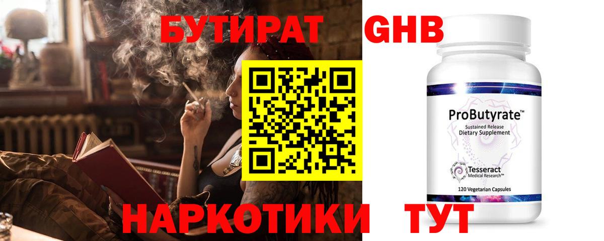 Бутират буратино  Вход с VPN  Нижнеудинск 
