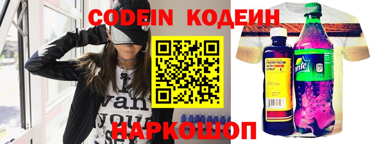 Нижнеудинск  Кодеиновый сироп Lean Purple Drank  Вход с VPN  Кодеин напиток Lean (лин) 