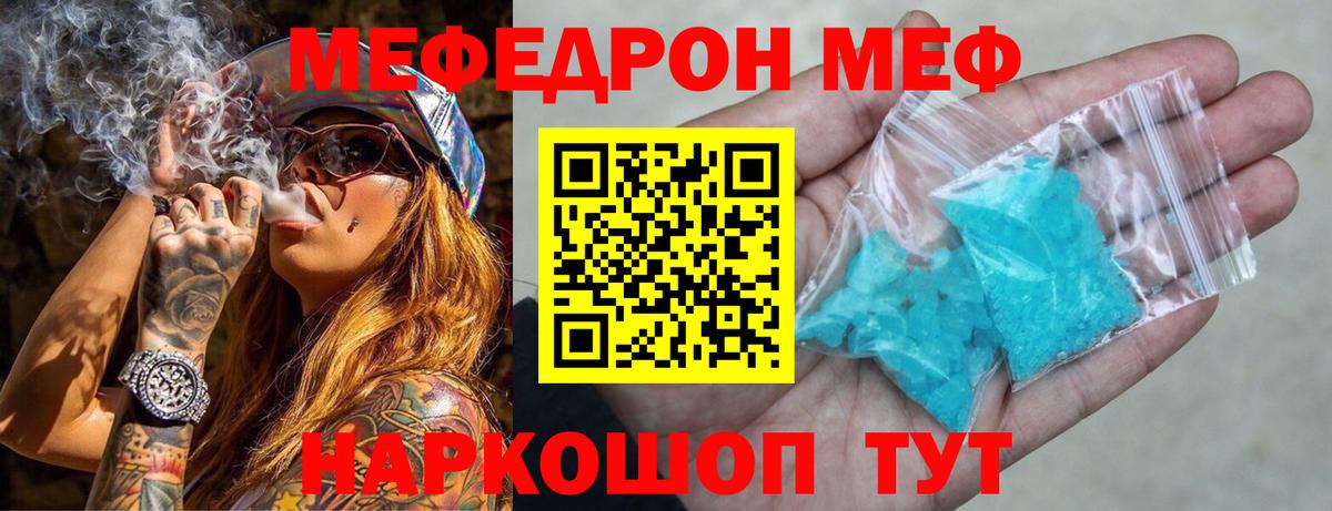 МЯУ-МЯУ 4 MMC  Мефедрон  Меф  где можно купить наркотик  Меф кристаллы  Вход с VPN  Нижнеудинск 